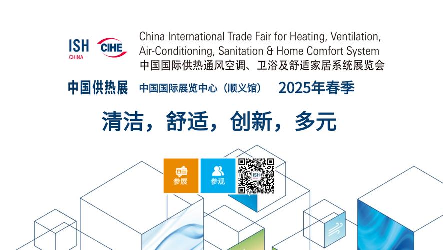 立足2025展望2026 中国北京供热展览会引领供暖服务新趋势